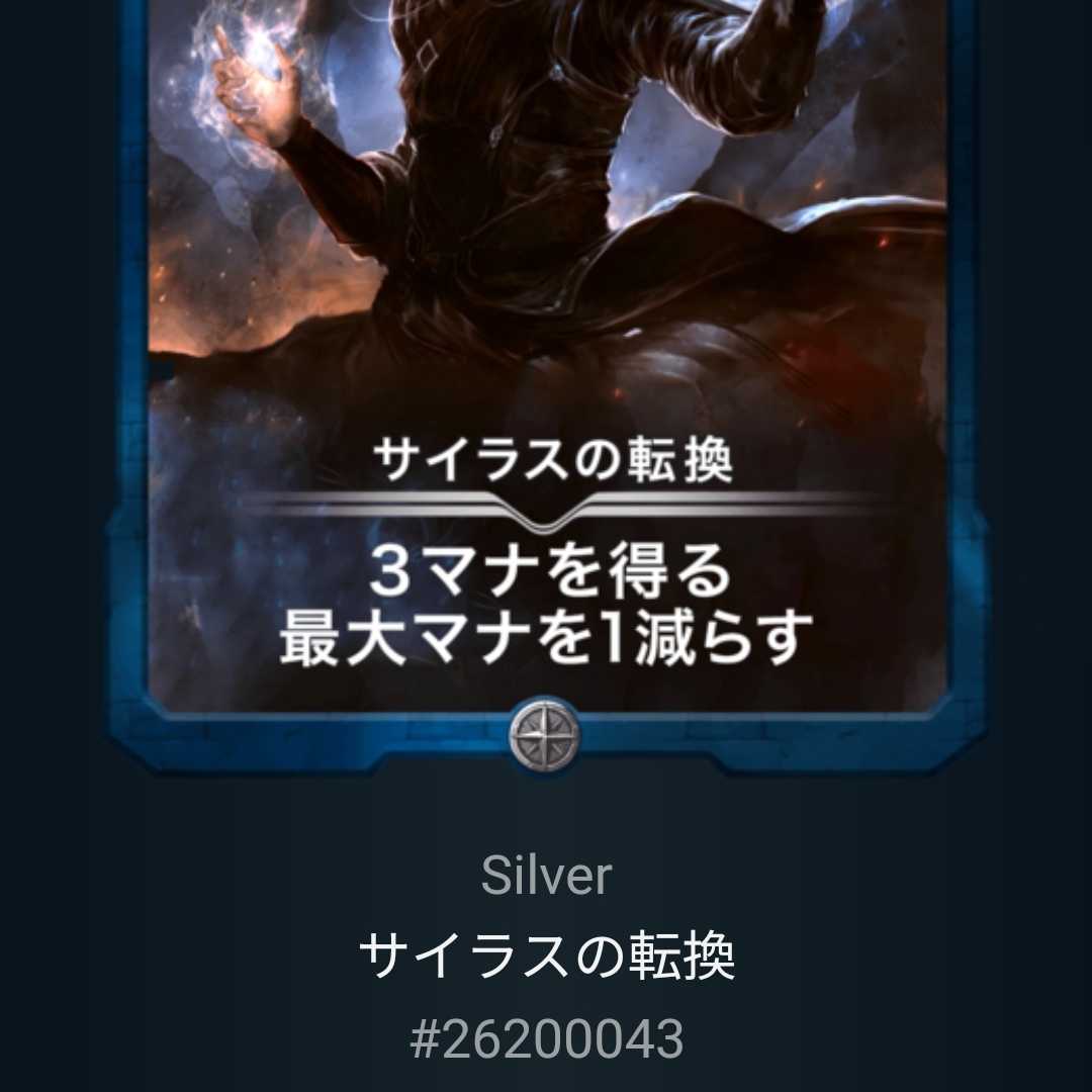 サイラスの転換 Lv60