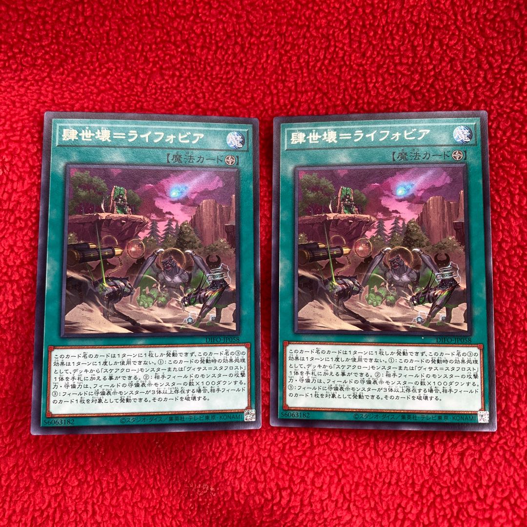 4sekkai=lifovia, 2 rare