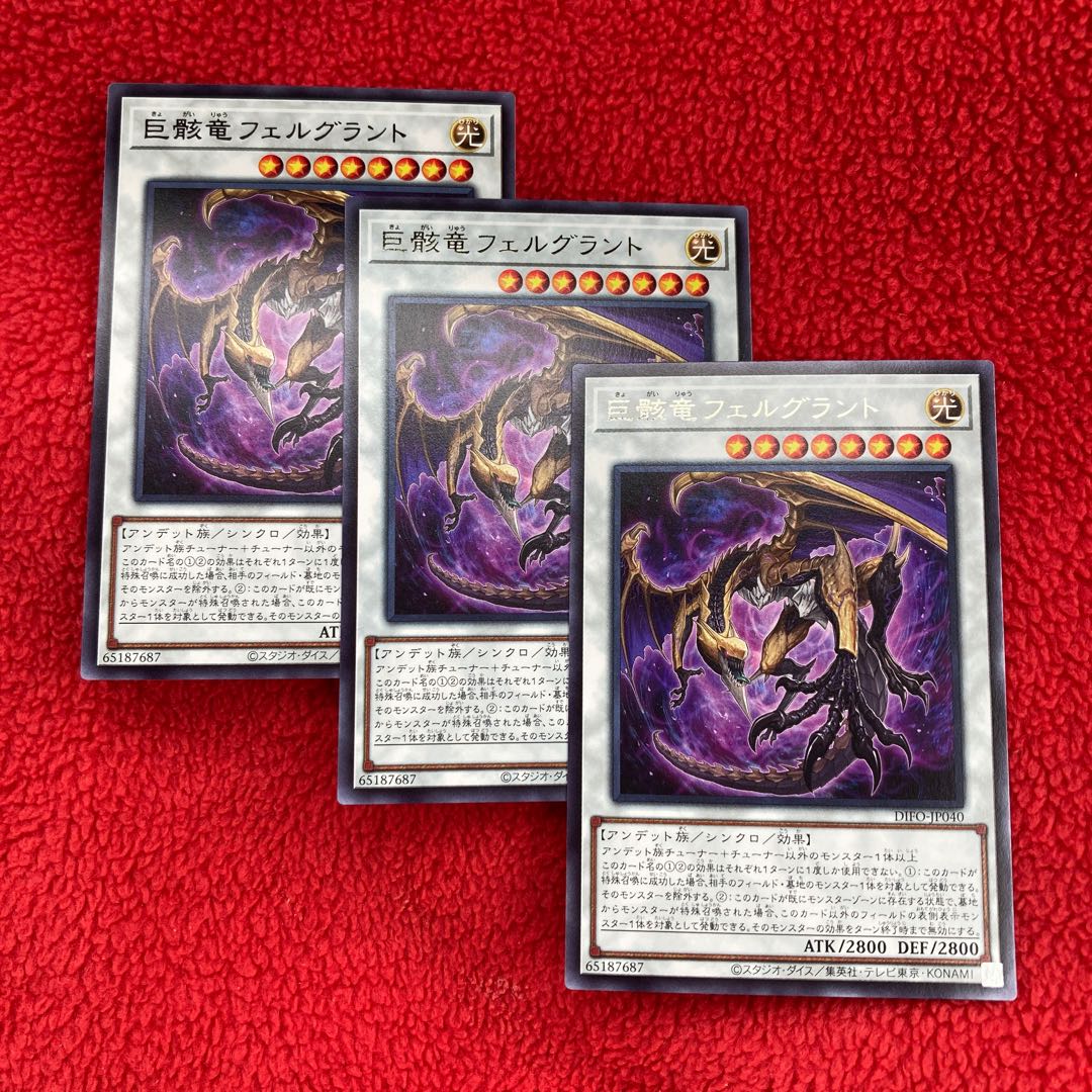 Giant Wreckage Dragon Felgrant Rare 3 pieces