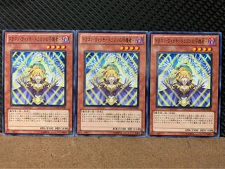 【ぽぽたん】遊戯王 4707 ドラゴン・ウィッチ-ドラゴンの守護者- 3枚