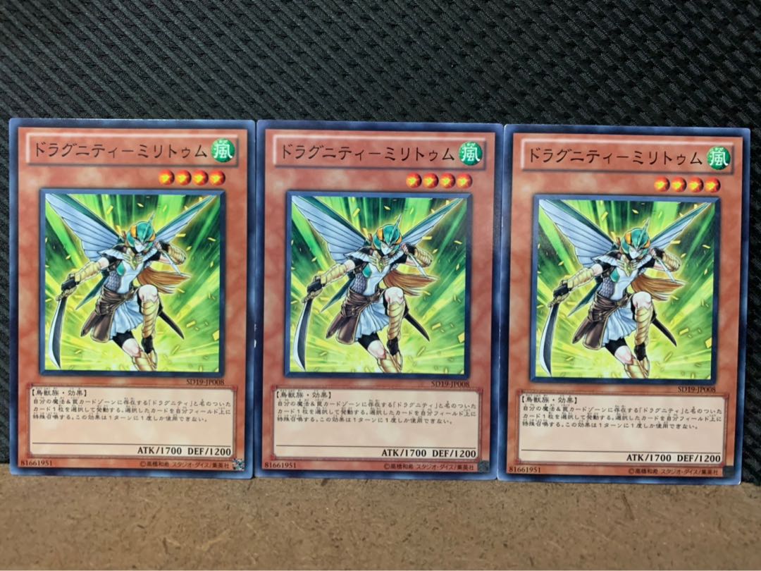 【ぽぽたん】遊戯王 354 ドラグニティ-ミリトゥム 3枚 ノーマル