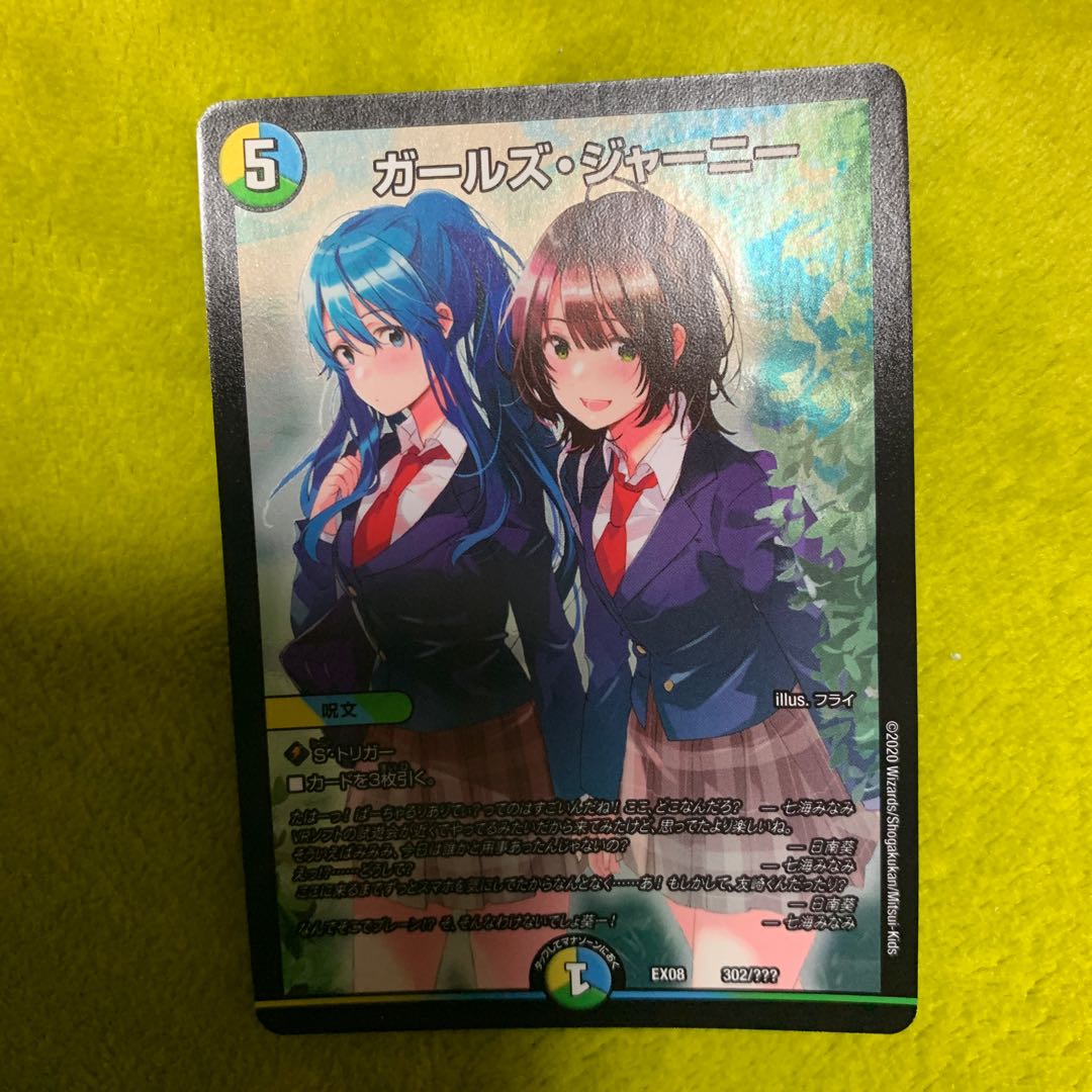 ガールズジャーニー