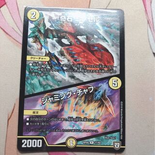 奇石 ミクセル／ジャミング・チャフ