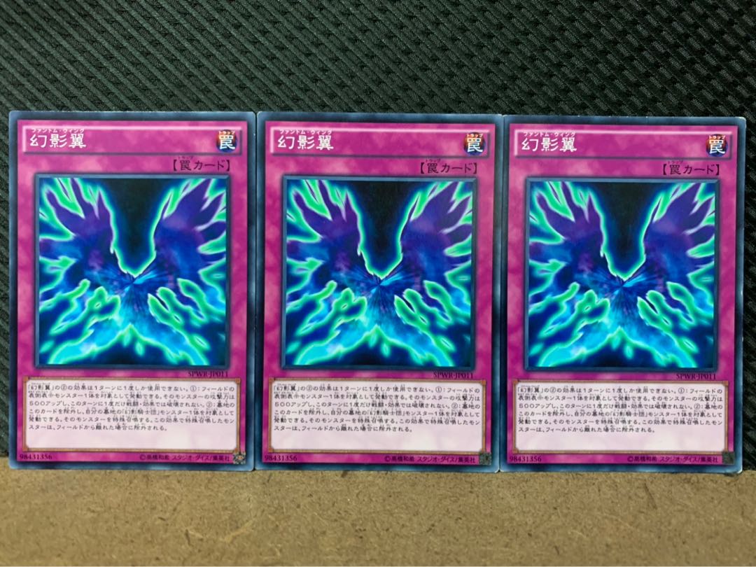 【ぽぽたん】遊戯王 4369 幻影翼 3枚 ノーマル