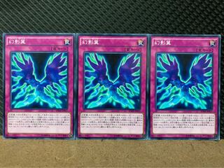 【ぽぽたん】遊戯王 4369 幻影翼 3枚 ノーマル