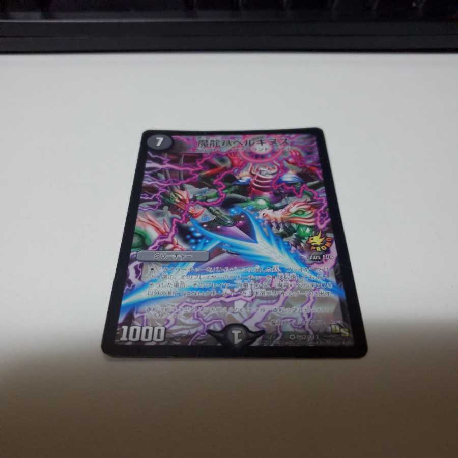 バベルギヌス プロモ