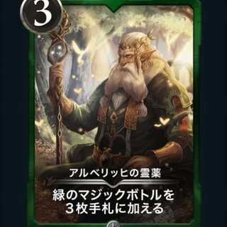 アルベリッヒの霊薬