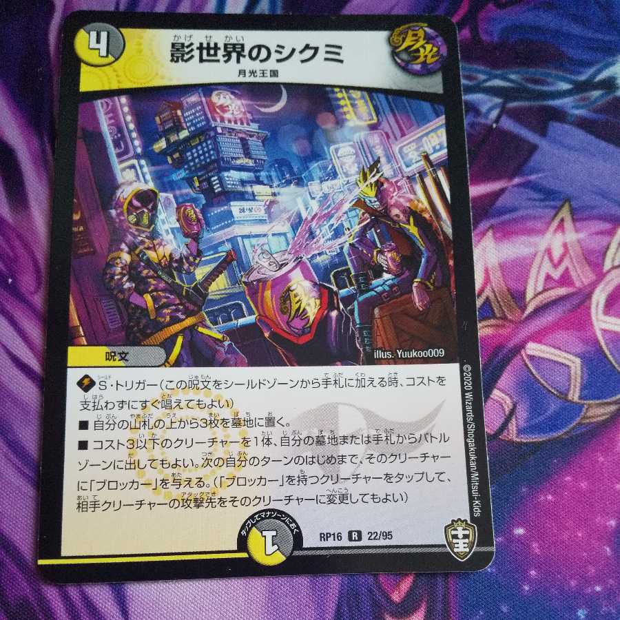 Shikumi in the Shadow World R