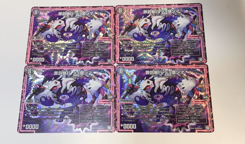 罪罰執行　ジョ喰ンマ　ジョグランマ 4枚