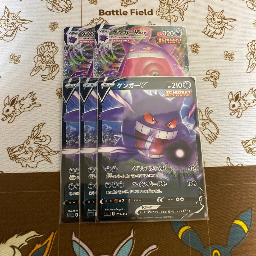 GengarVMAX (RRR specification)