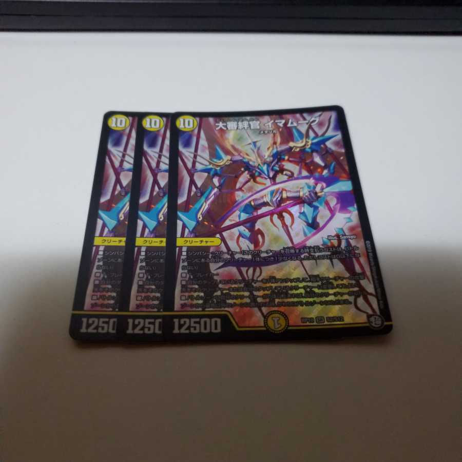 イマムーグ 3枚セット