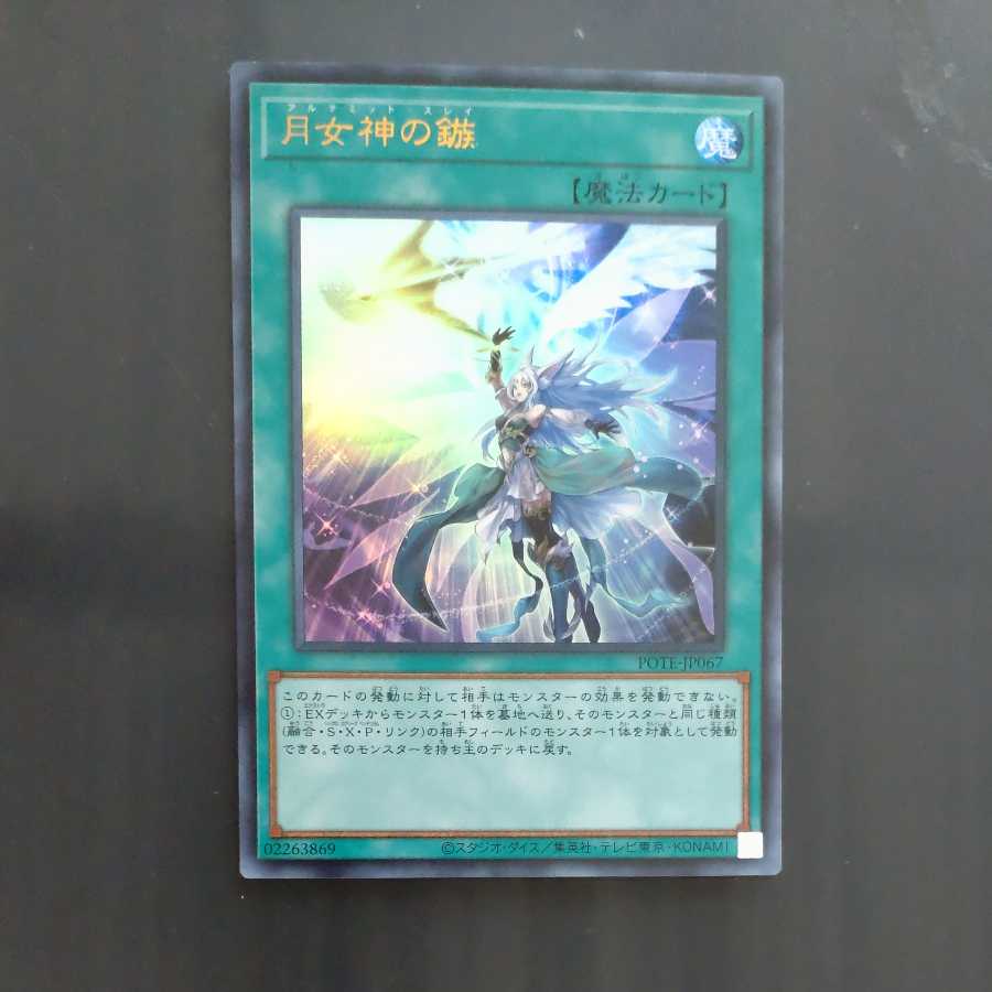 Moon Goddess Arrowhead Ultra Rare [Mokurindo].