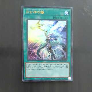 Moon Goddess Arrowhead Ultra Rare [Mokurindo].