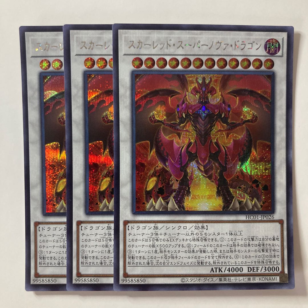 スカーレッド・スーパーノヴァ・ドラゴン ☆7654 スカーレッド・スーパーノヴァ・ドラゴン ☆7654