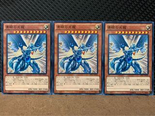 【ぽぽたん】遊戯王 8048 青眼の光龍 3枚 ノーマル