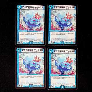 DM アクア実験体ゲール7号 コモン 4枚セット①