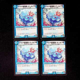 DM アクア実験体ゲール7号 コモン 4枚セット②