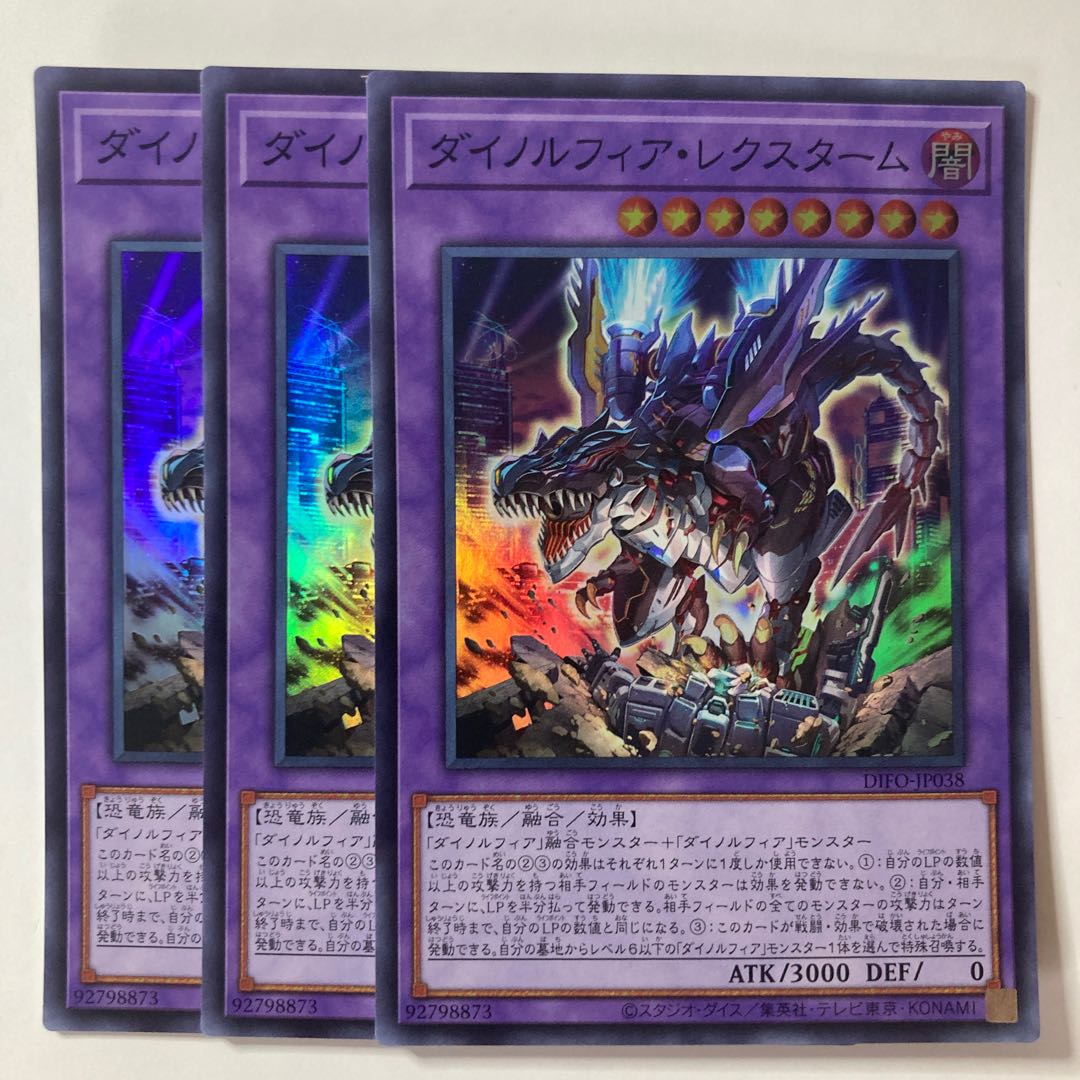 ダイノルフィア・レクスターム　☆7668