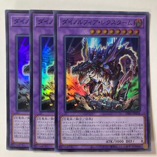 ダイノルフィア・レクスターム　☆7668