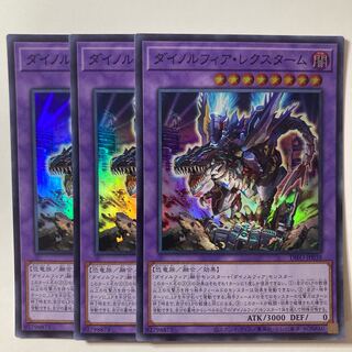 ダイノルフィア・レクスターム　☆7669