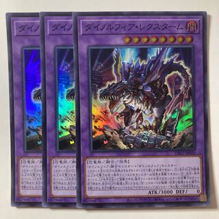 ダイノルフィア・レクスターム　☆7671