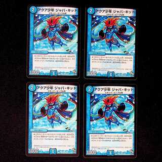 DM アクア少年ジャバ・キッド(41/55) コモン 4枚セット①