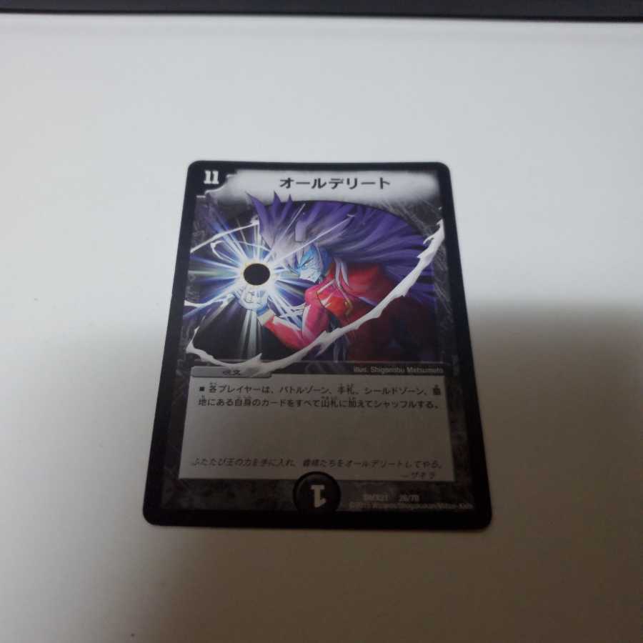 オールデリート