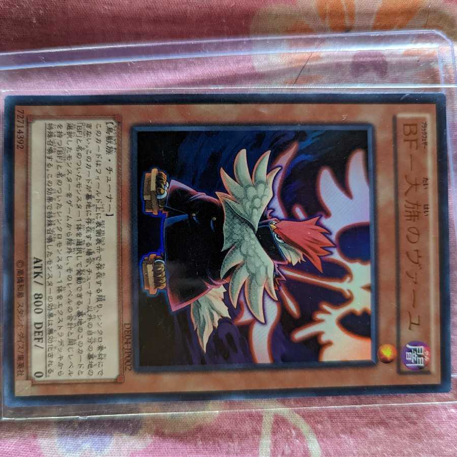 BF- Vayu of the Great Wall Ultra Rare