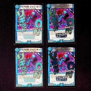 DM アクア少年ジャバ・キッド(41d/55) コモン 4枚セット①