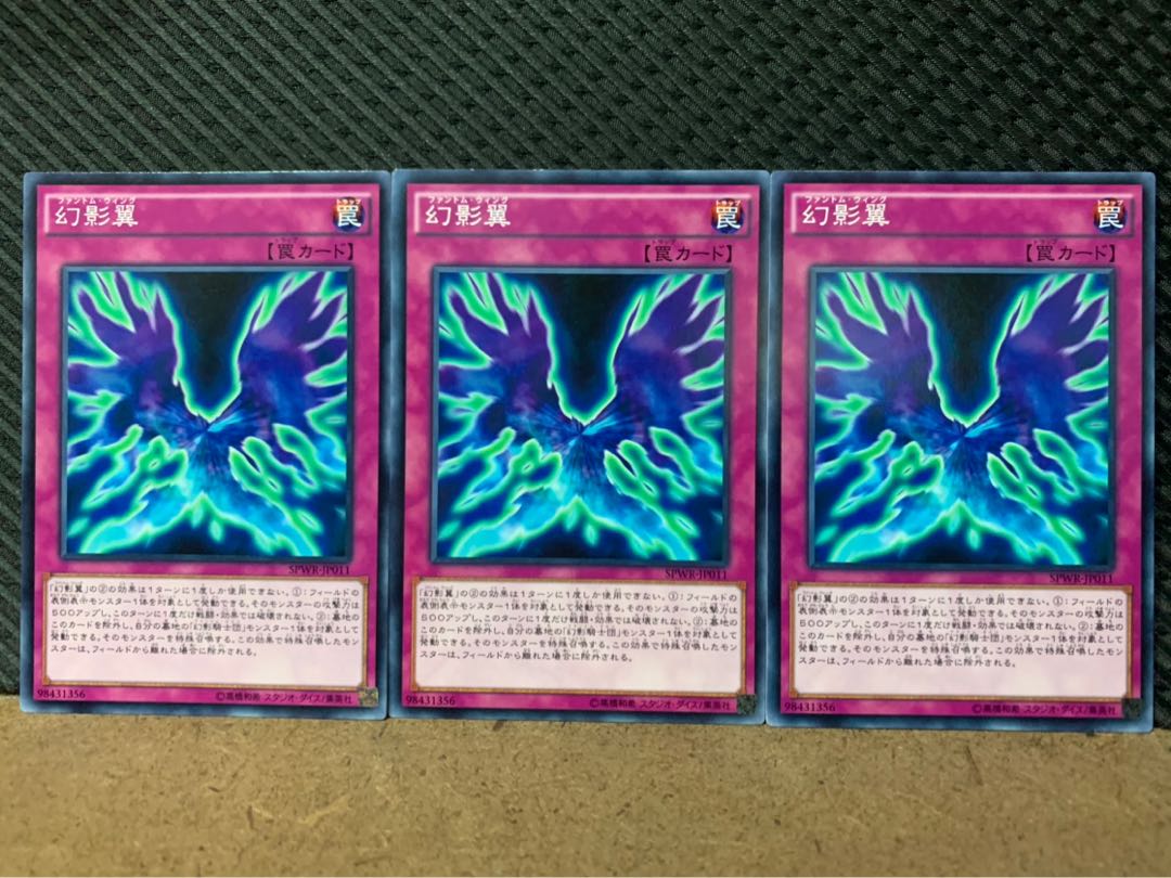 【ぽぽたん】遊戯王 442 幻影翼 3枚 ノーマル