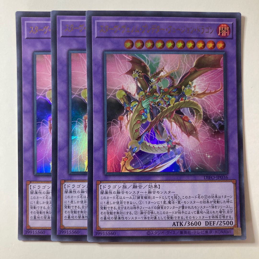 Starve Venom Predator Fusion Dragon ☆7679