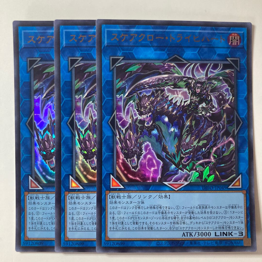 Scareclaw Traichhart ☆7681