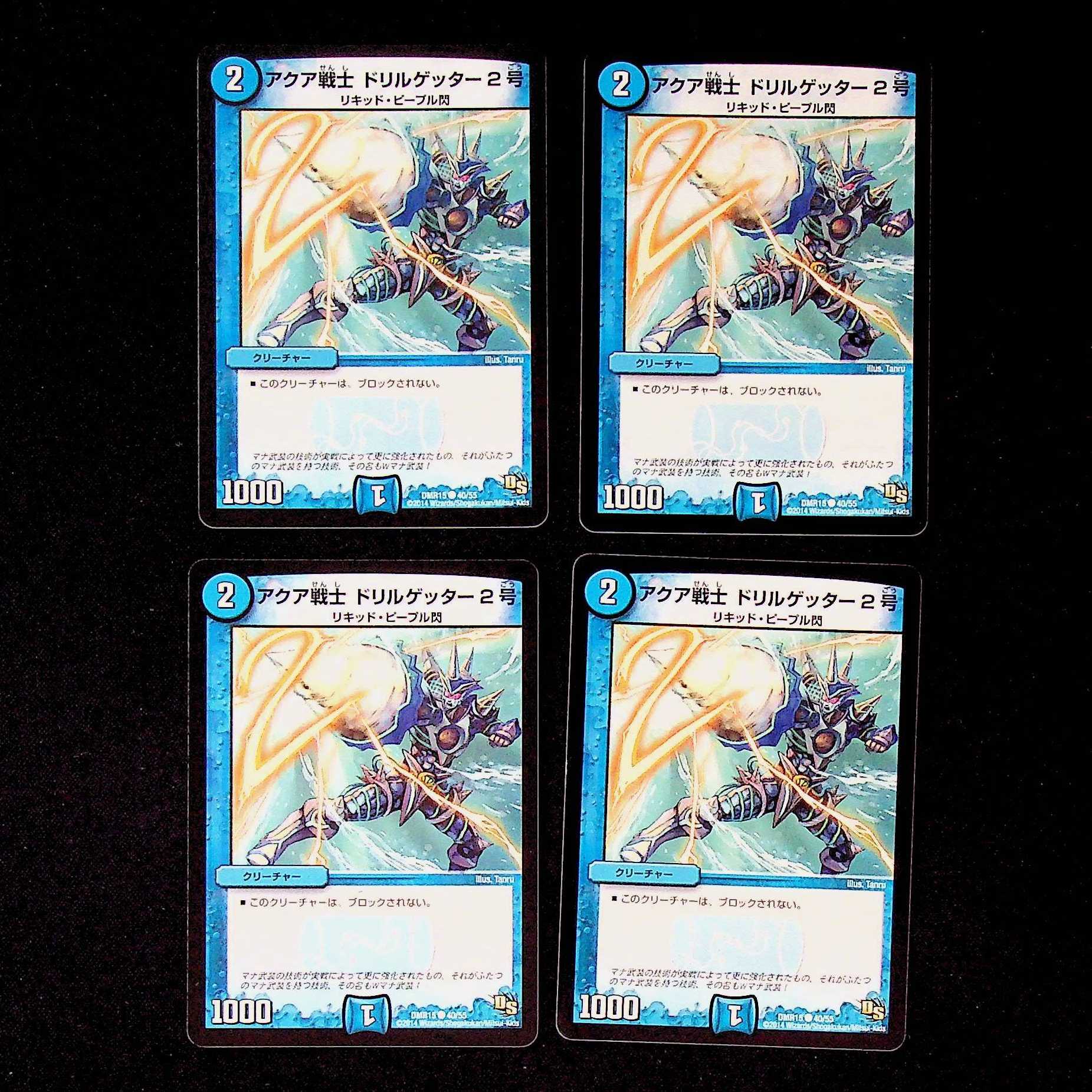 DM Aqua Warrior Drill Getter #2 Common, set of 4 (1)