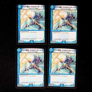 DM Aqua Warrior Drill Getter #2 Common, set of 4 (1)