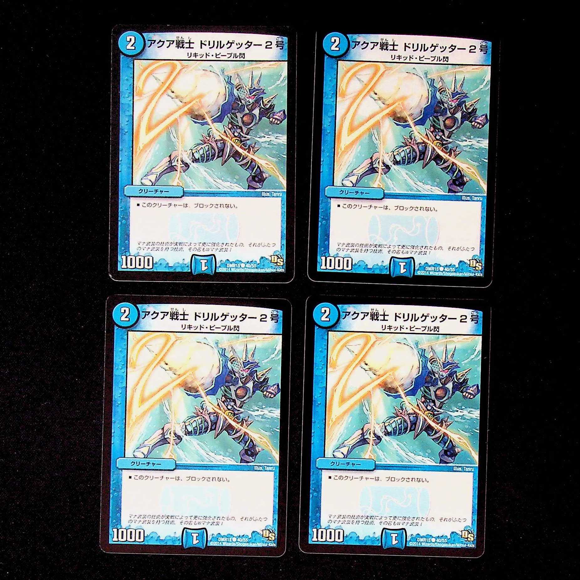 DM Aqua Warrior Drill Getter No. 2 Common, set of 4 (2)