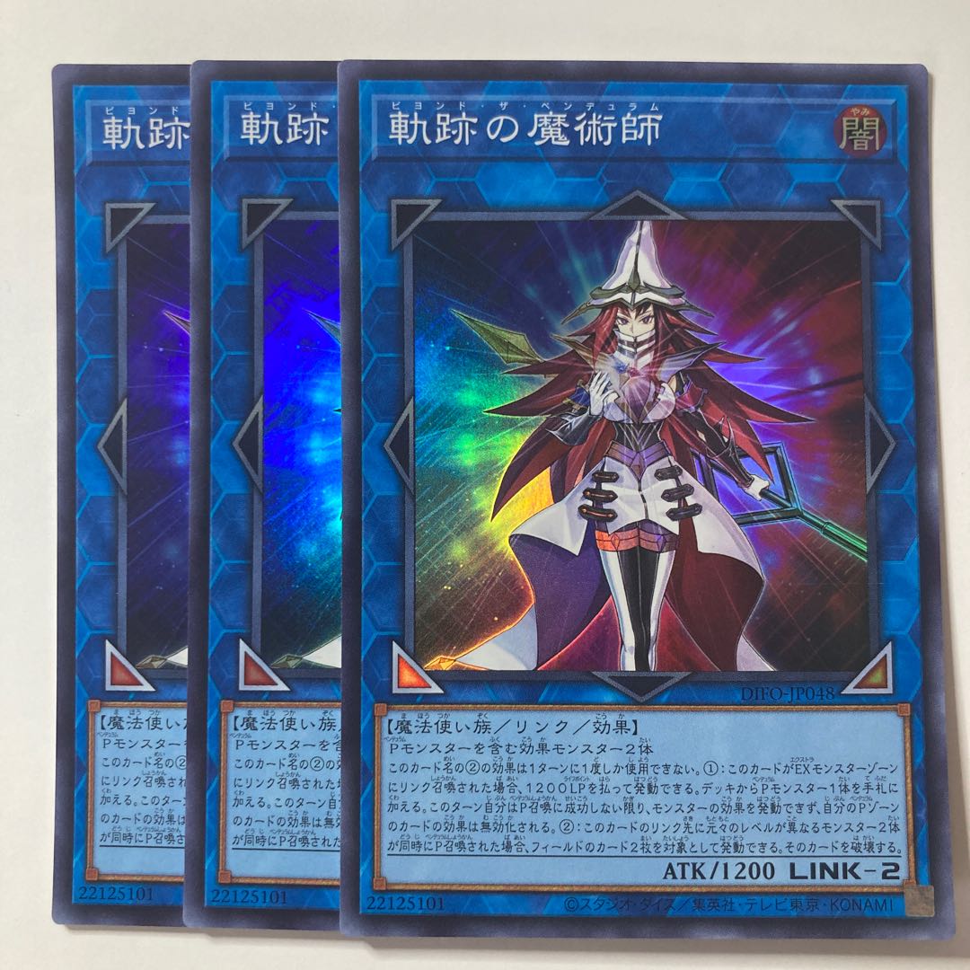 Magician of the Trail ☆7685