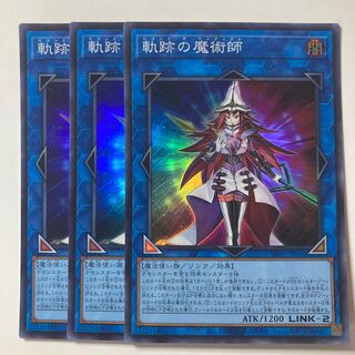 軌跡の魔術師　☆7685