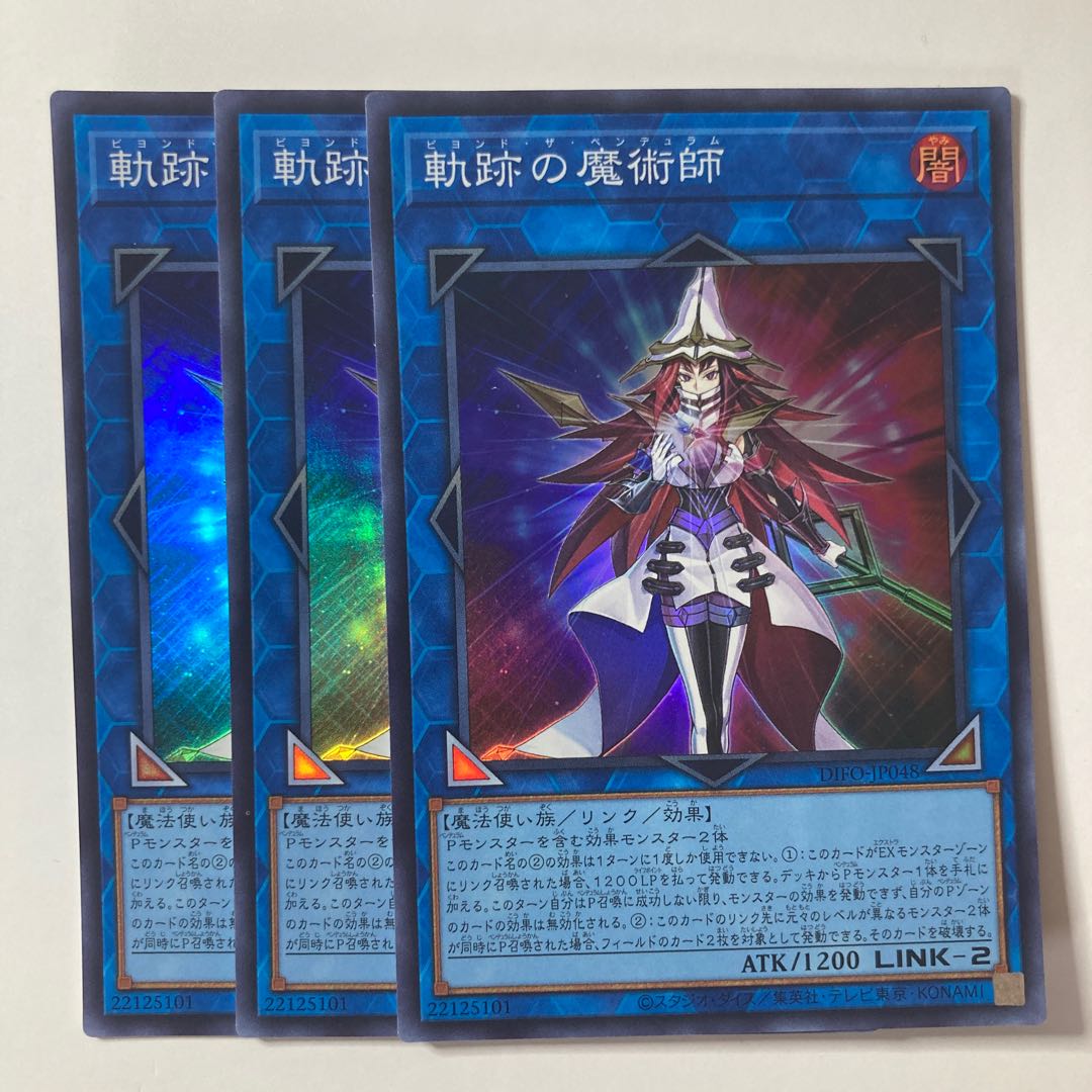 Magician of the Tracks ☆7688