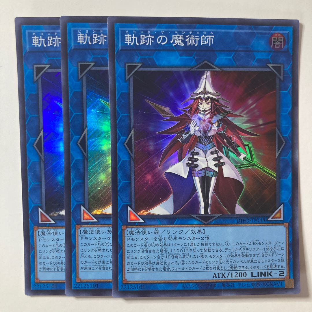 Magician of the Tracks ☆7690