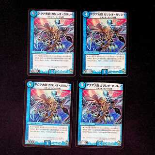 DM アクア大尉ガリレオ・ガリレイ レア 4枚セット