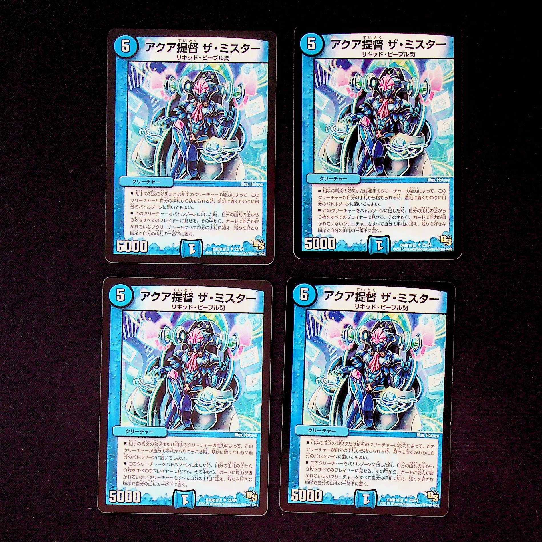 DM Aqua Admiral the Mister, Uncommon, set of 4 (1)