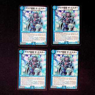 DM Aqua Admiral the Mister, Uncommon, set of 4 (1)