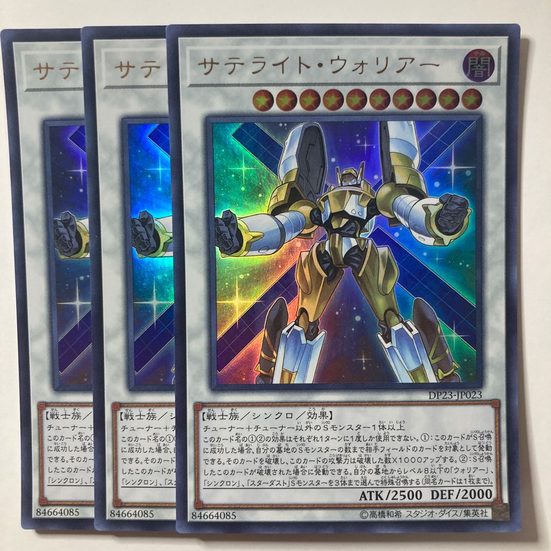 Satellite Warrior ☆7697