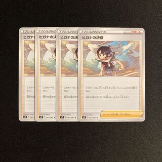 d117 Zinnia's Resolution, set of 4, Pokémon Treasurer