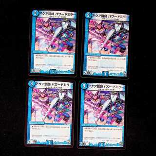 DM Aqua Mirror Master Powered Mirror, Uncommon, set of 4