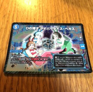 Dの博才 サイバーダイス・ベガス