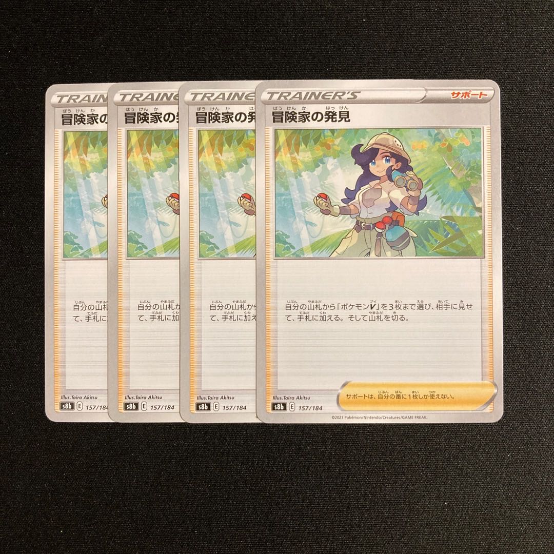 専用（2点）d148 冒険家の発見 s8b 4枚　トレトレ