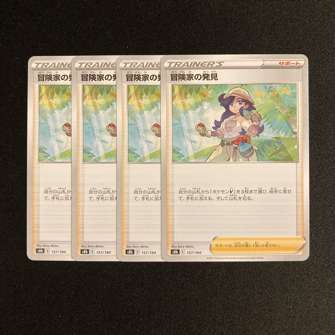 d158 Adventurer's Discovery s8b 4-card set Pokémon Treasurer