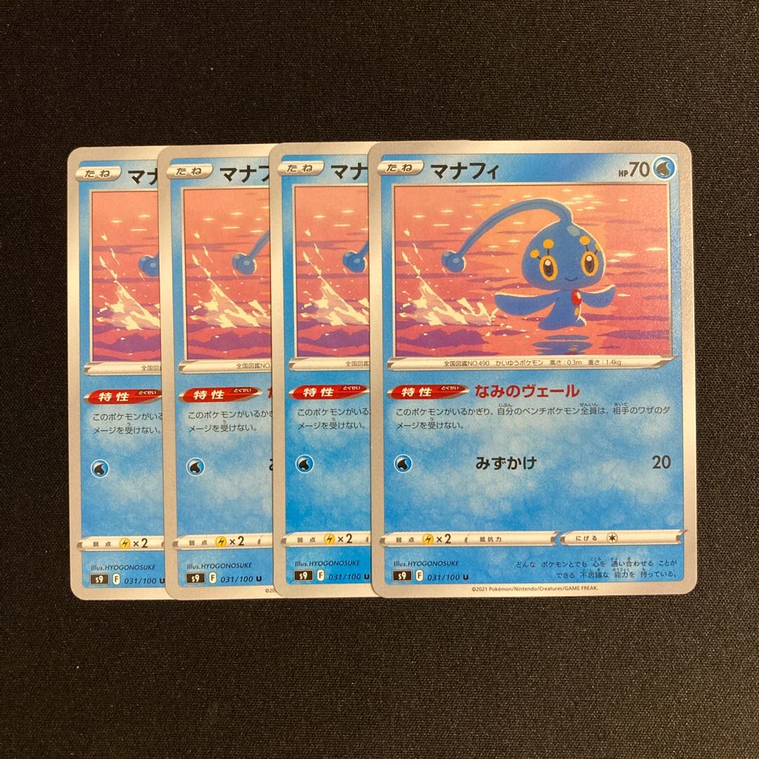 d166 Manaphy s9 set of 4 Pokémon Treasure