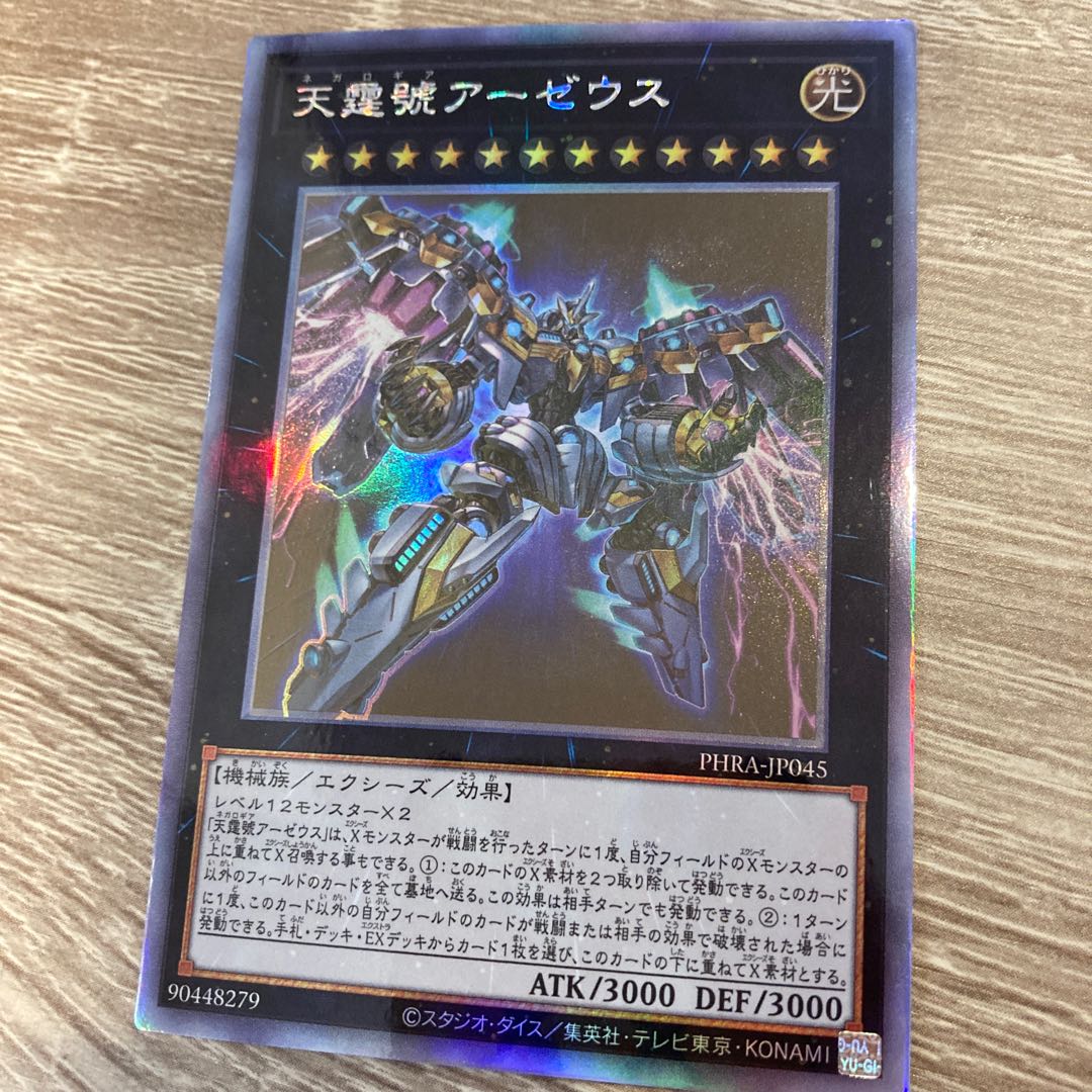 Divine Arsenal AA-ZEUS - Sky Thunder holographic rare